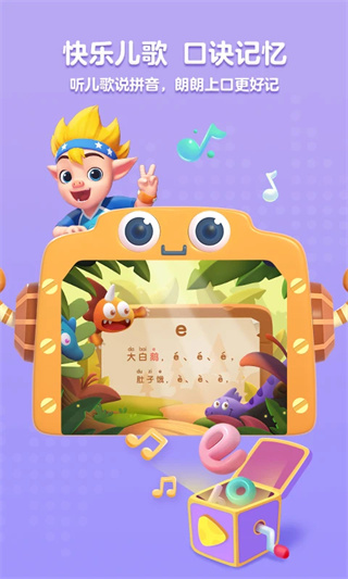 洪恩拼音app免费版截图