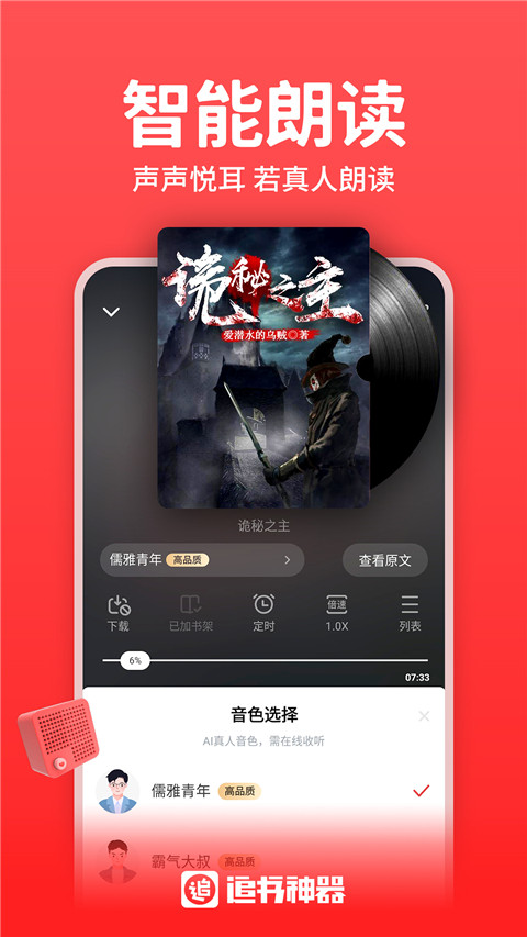 追书神器免费版app截图