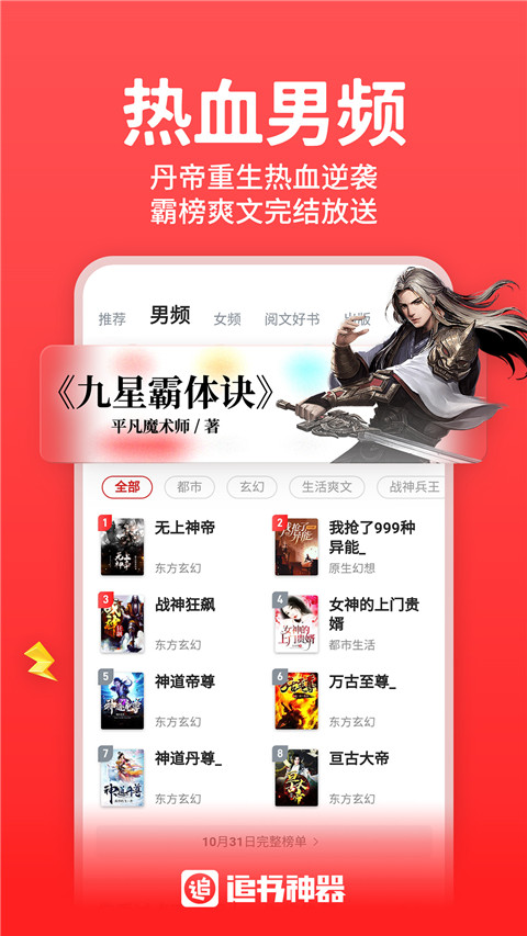 追书神器免费版app截图