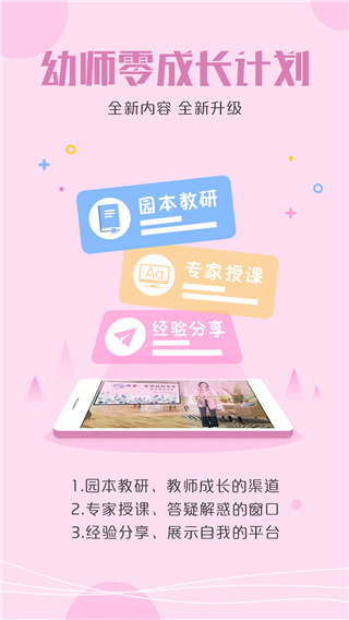 儒家幼教截图