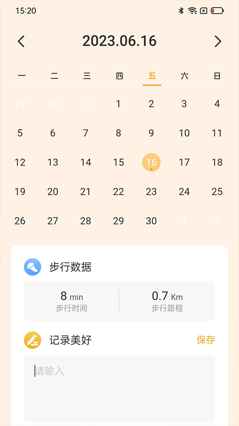 星辰计步app截图