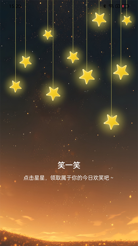 星辰计步app截图