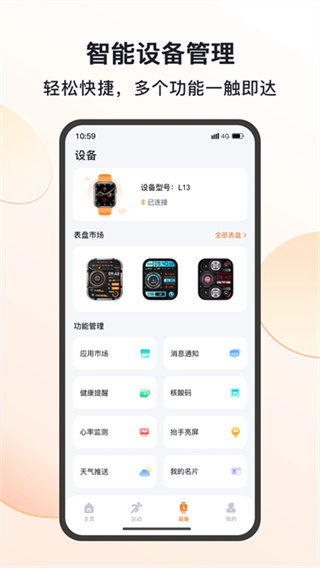 Mactivepro手表app截图