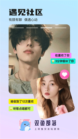 双鱼部落官方版截图