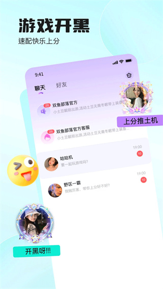 双鱼部落官方版截图