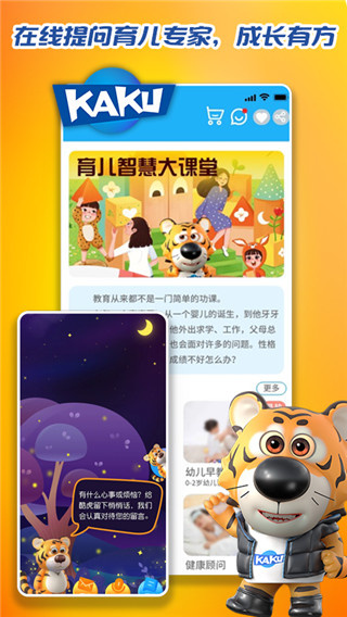 卡酷app少儿app截图