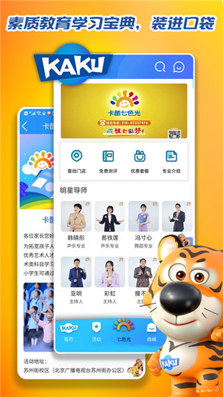 卡酷app少儿app截图