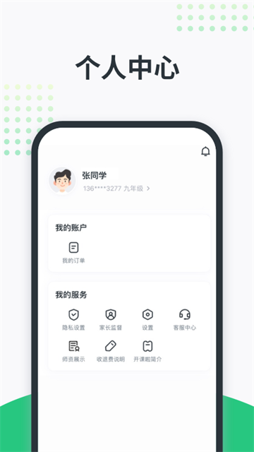 开课啦软件截图