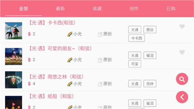 光遇乐谱官方正版截图