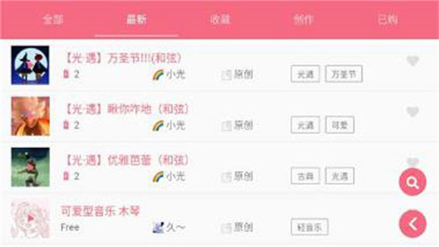 光遇乐谱官方正版截图