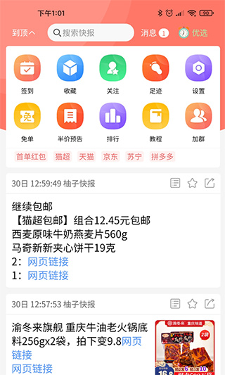 ���ӿ챨app��ͼ