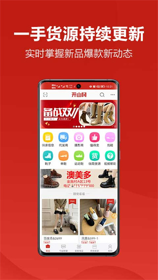 开山网女鞋批发货源app截图