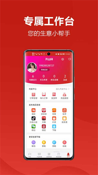 开山网女鞋批发货源app截图