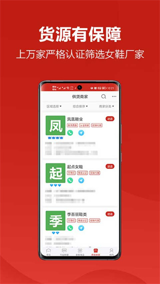 开山网女鞋批发货源app截图