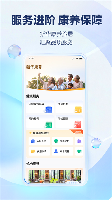 掌上新华截图