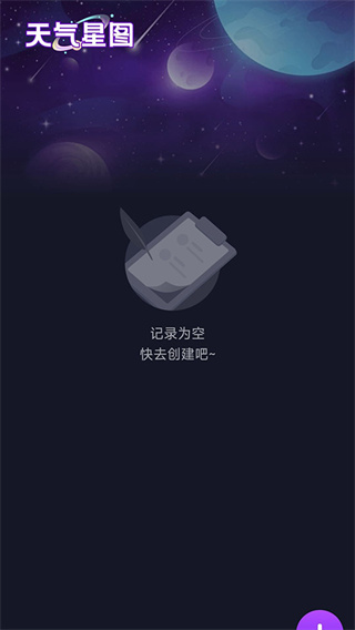 户外星晴截图