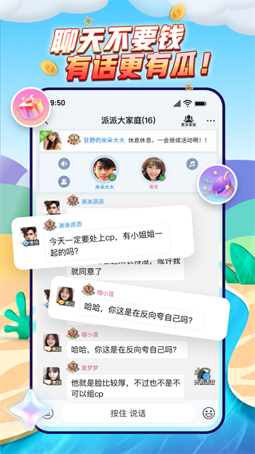 派派截图