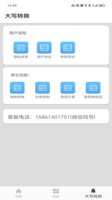 大写转换免费版截图