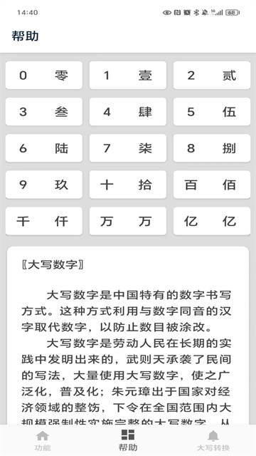 大写转换免费版截图
