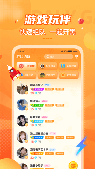 小鹿组队电竞陪玩截图