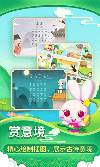 贝贝古诗手机版截图
