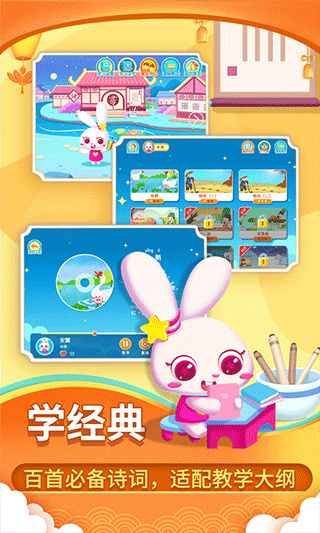贝贝古诗手机版截图