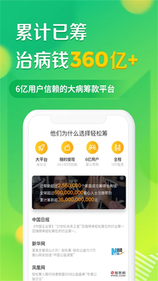 轻松筹app官方正版截图