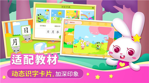 贝贝识字app截图