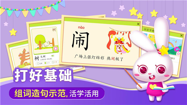 贝贝识字app截图