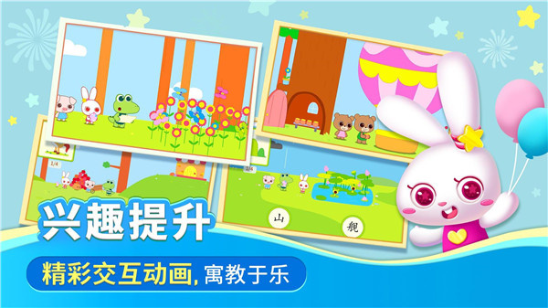 贝贝识字app截图