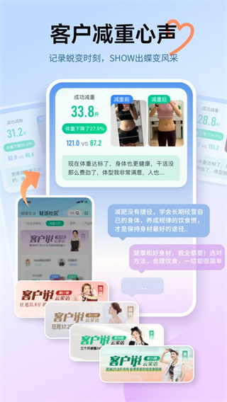 好享瘦截图