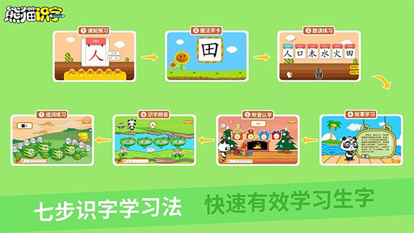 熊猫识字app截图