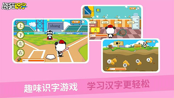 熊猫识字app截图