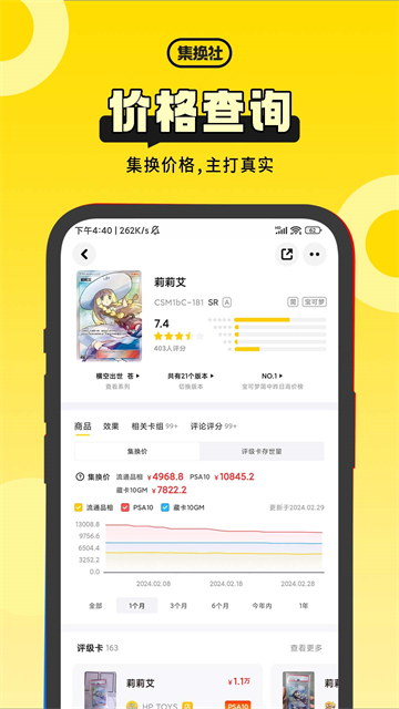 集换社安卓版截图
