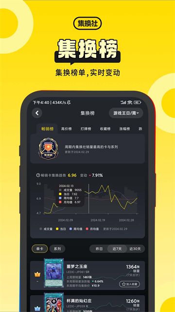 集换社安卓版截图