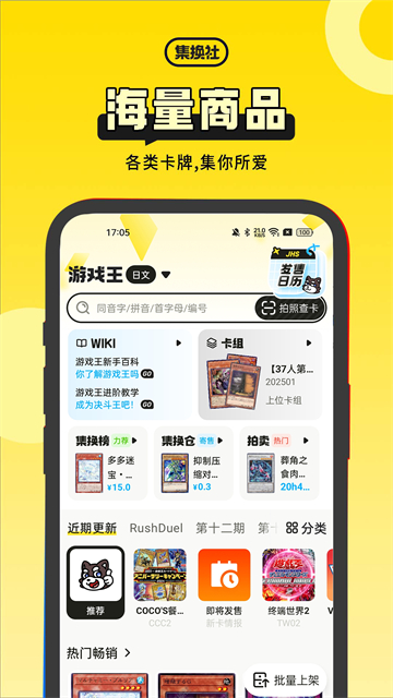集换社安卓版截图
