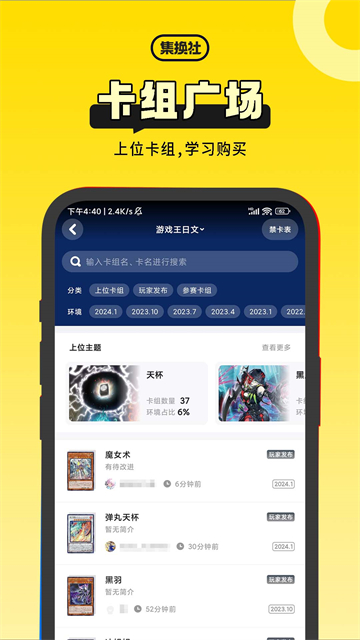 集换社安卓版截图
