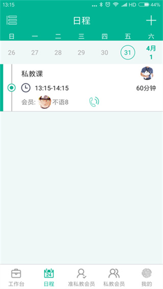 菠菜教练截图