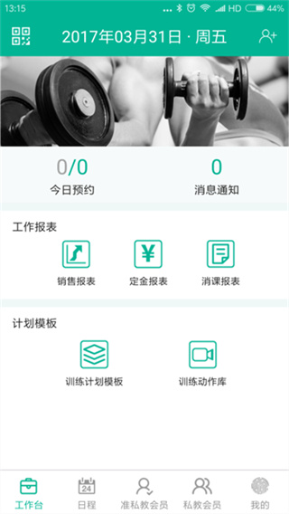 菠菜教练截图