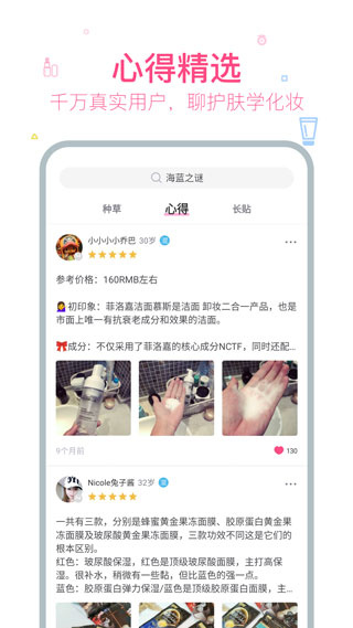 美妆心得软件截图