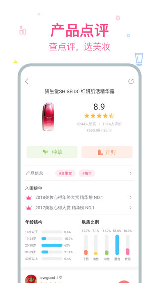 美妆心得软件截图