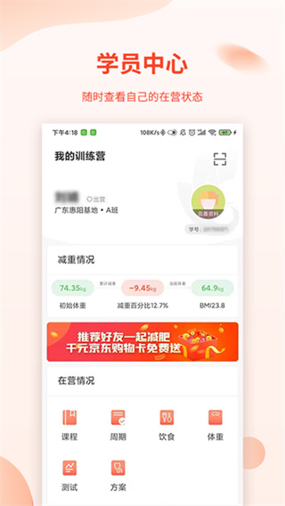 巅峰减重截图
