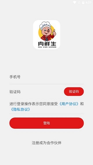 肉鲜生截图