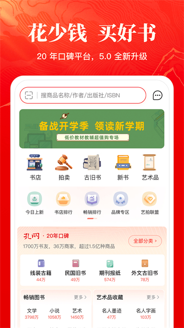 孔夫子旧书网正版截图