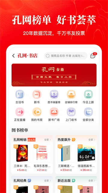 孔夫子旧书网正版截图