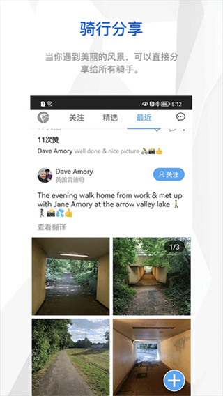 来啊骑行截图