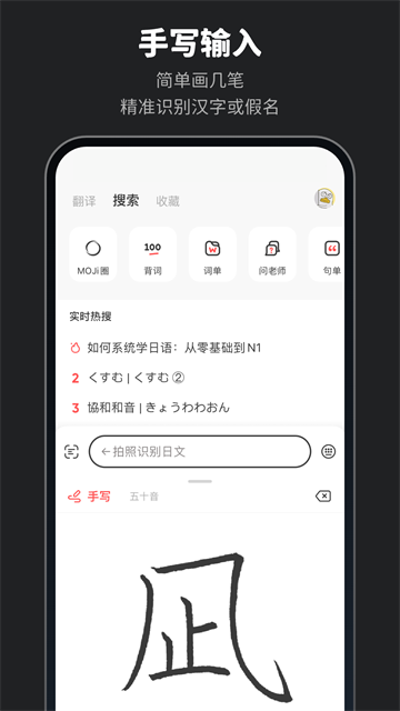moji辞书免费版截图