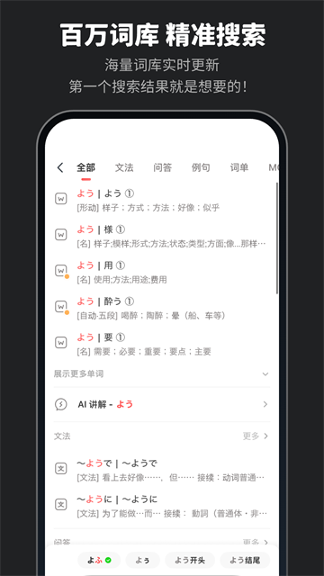 moji辞书免费版截图