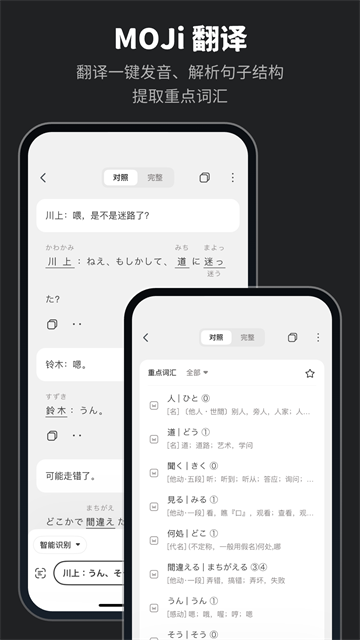 moji辞书免费版截图