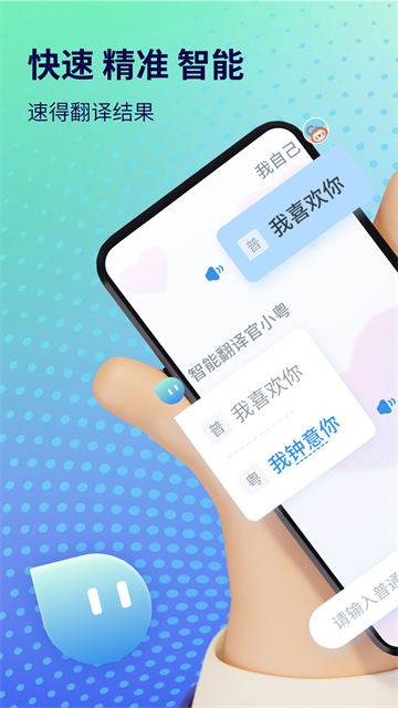 粤语翻译最新版截图